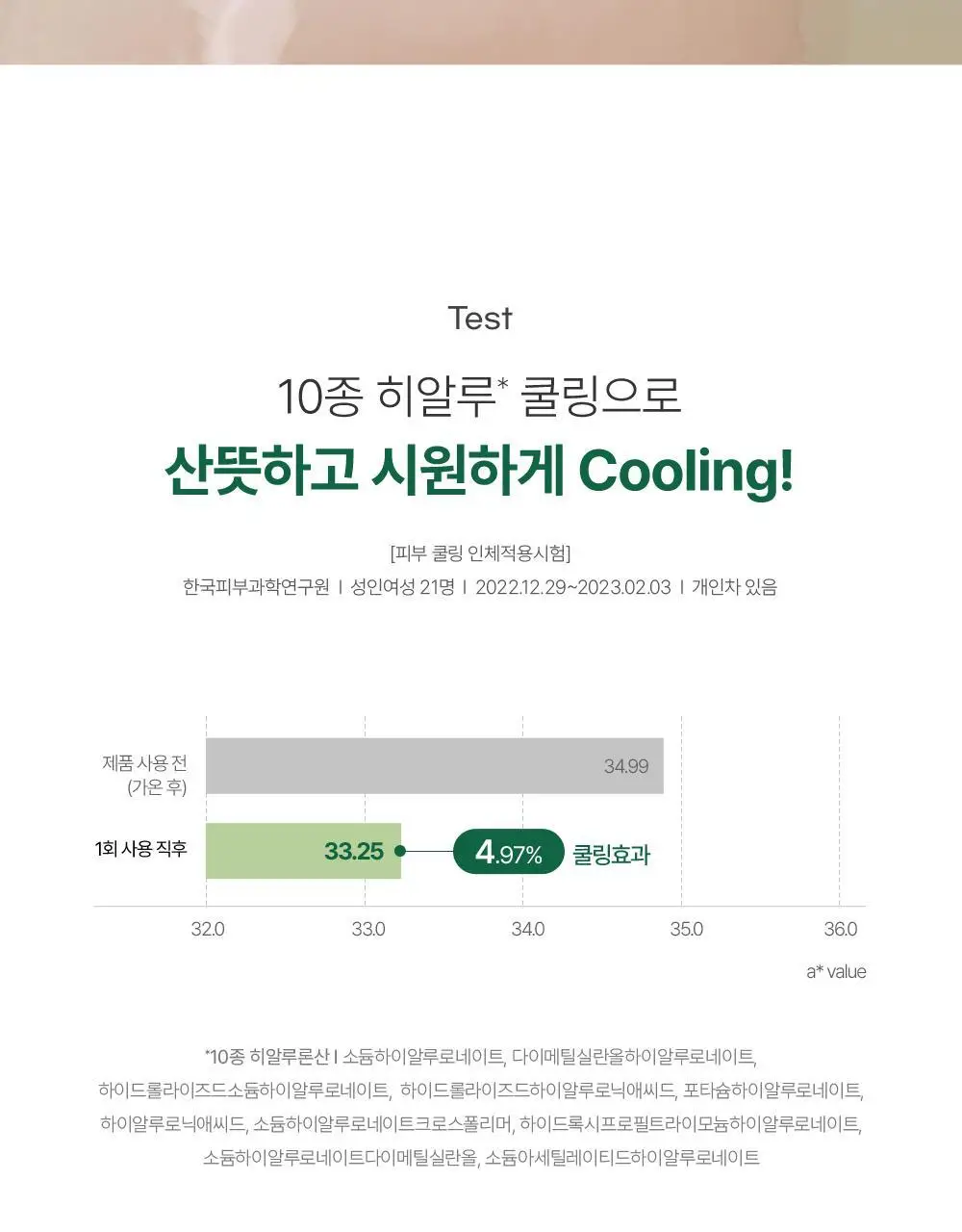 [산뜻진정] 구달 맑은 어성초 진정 쿨링 선스틱 19g 1+1 기획 상세페이지 10